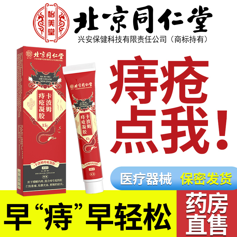 20天猫新品优止泰痔疮膏痔根断消痔凝胶神器内痔外痔混合痔男女孕妇