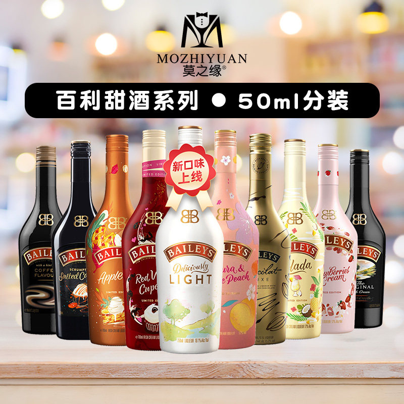百利甜酒50ml小瓶分装原味咖啡草莓海盐焦糖椰香菠萝红丝绒樱花