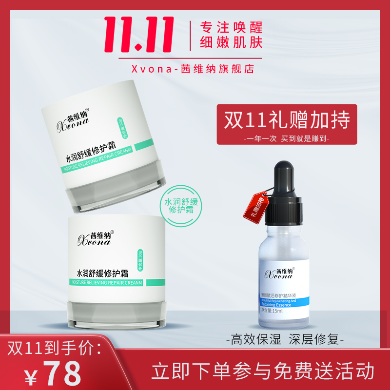 茜維納水潤舒緩修護霜敏感肌膚增厚角質層去除紅血絲補水保濕清爽在類目 美容護膚/美體/精油, 乳液/面霜中 - 來自Buy2taobao.com提供專業的淘寶代購服務
