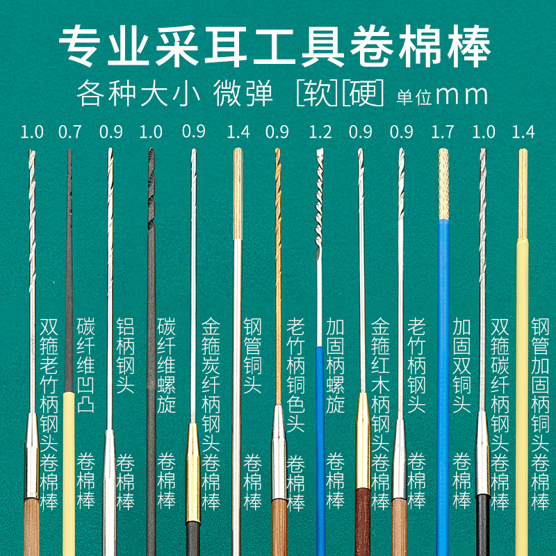 专业卷棉棒采耳工具超细碳纤维螺旋绞