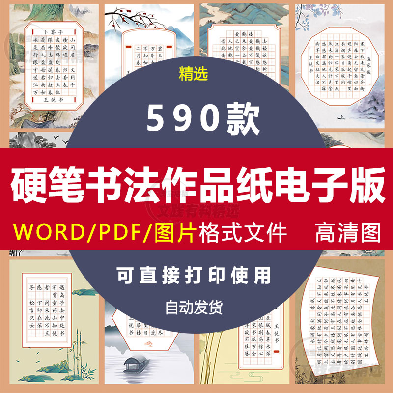 硬笔书法作品纸电子版参比赛a4中秋56格28田字方格扇面五七言模板