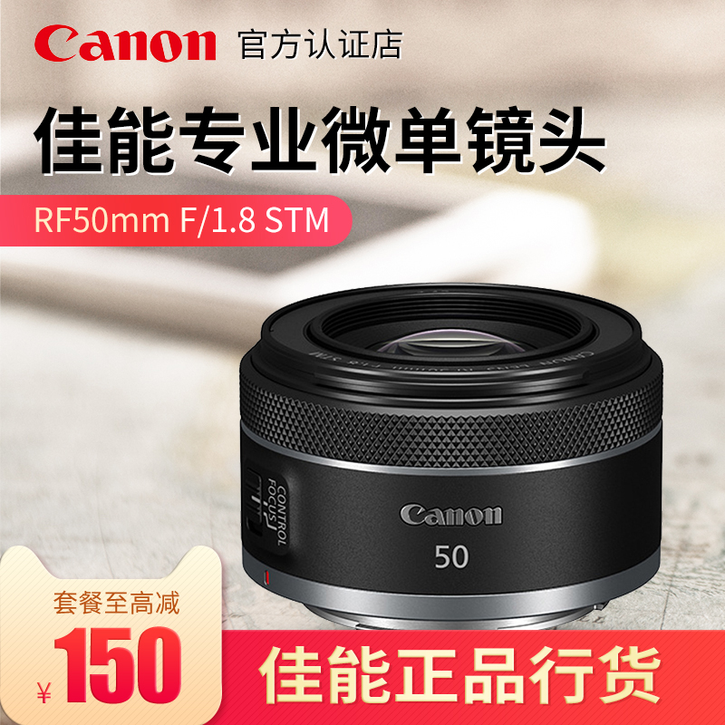 佳能RF50mm F1.8STM相机人像大光圈虚化全画幅定焦微单小痰盂镜头在类目 数码相机/单反相机/摄像机, 单反镜头中 - 来自Buy2taobao.com提供专业的淘宝代购服务