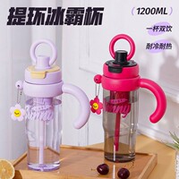 1200ml大容量带手柄冰霸杯