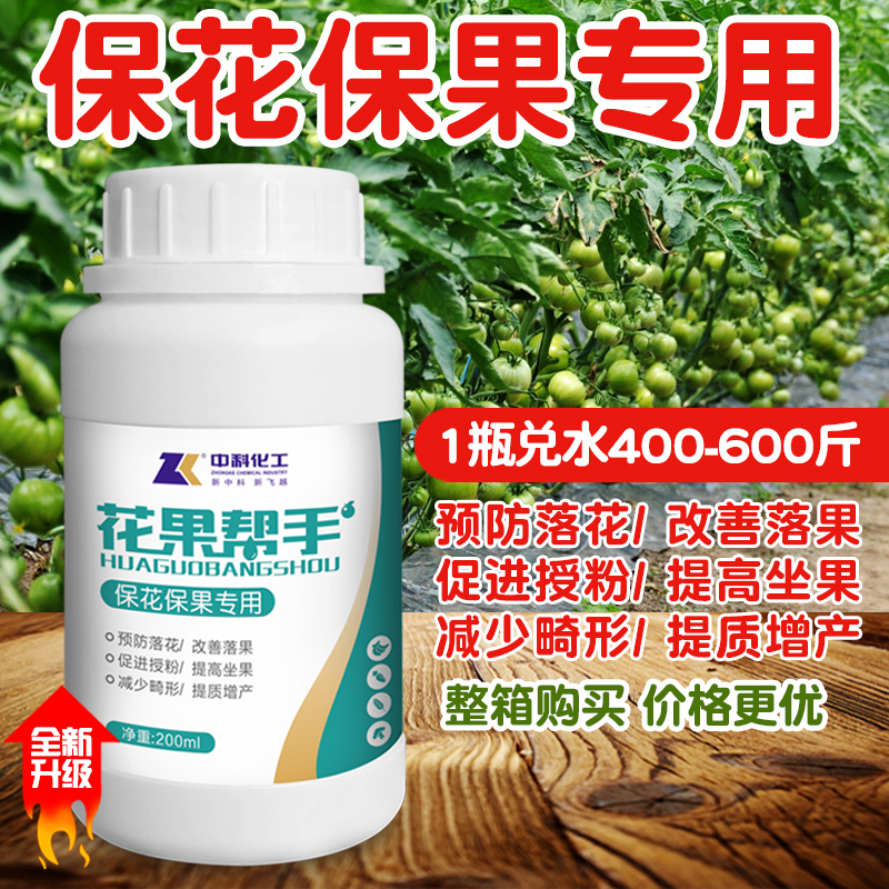 保花保果提高坐果率防止落花落果树柑橘坚果番茄辣椒八角芒果通用