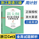 新大纲浙江省大学英语三级考试必读全真试题解析 浙江英语三级历年真题及解析 英语3级真题  2011.12-2013.12 附赠音频