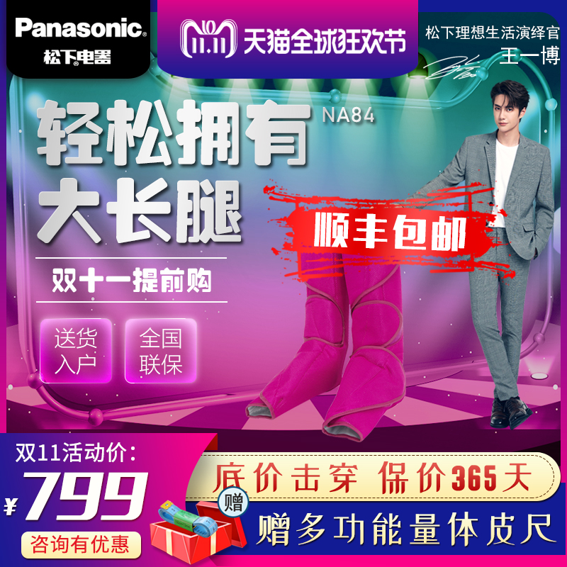 Panasonic/松下腿部按摩器家用加热揉捏自动足疗机气囊按摩仪NA84在类目 个人护理/保健/按摩器材, 按摩器材, 臀部/腿部按摩器中 - 来自Buy2taobao.com提供专业的淘宝代购服务