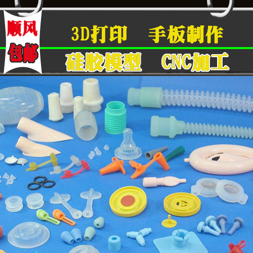 3d打印服务模型定制加工软胶橡胶硅胶复模工业级手板打样金属cnc在类目 办公设备/耗材/相关服务, 3D打印机及配件, 3D打印服务中 - 来自Buy2taobao.com提供专业的淘宝代购服务