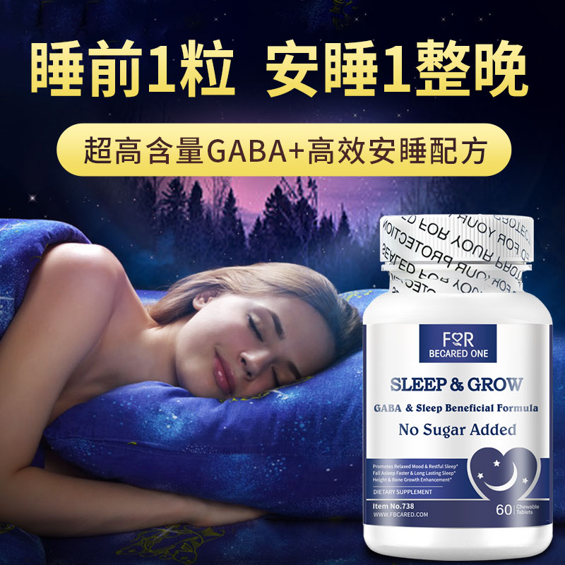 GABA氨基丁酸睡眠压片睡眠片美国