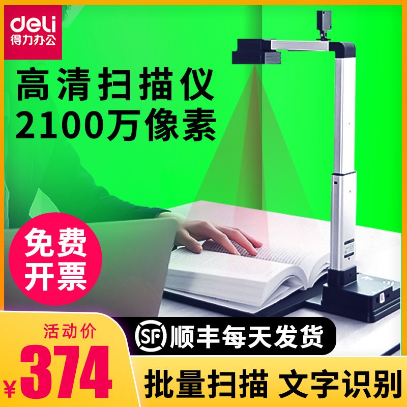 得力 高清高拍仪办公专业快递a4展台证件合同文件文档pdf发票资料家用小型a3图书学校绘画照片教学书籍扫描仪在类目 办公设备/耗材/相关服务, 扫描仪中 - 来自Buy2taobao.com提供专业的淘宝代购服务