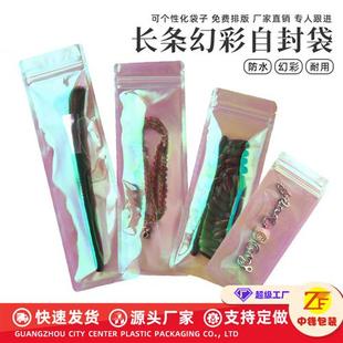 彩虹膜自封袋透明化妆品工具首饰塑料包装袋化妆刷子袋子