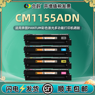 CM1155ADN可加墨四色硒鼓CTL1150通用PANTUM奔图彩色打印机墨盒黑彩粉盒复印晒鼓碳粉盒墨粉仓mc磨合and墨鼓c