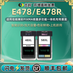 E478R彩色墨盒PG48黑色CL58通用Pixma佳能E478彩墨打印机专用更换墨水盒彩印原装兼容磨合墨合黑彩双色磨油墨