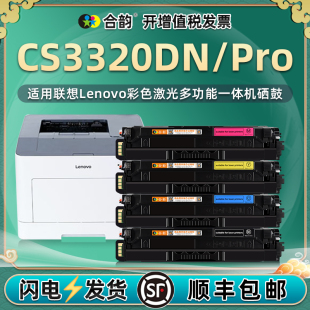 cs3320dn彩墨硒鼓LD3020通用联想3320DN Pro彩色打印机专用墨盒碳粉盒粉盒墨粉仓晒鼓磨合dnpro粉合3220墨鼓c