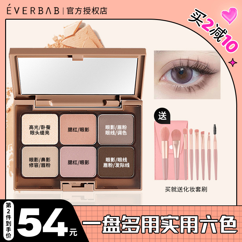 everbab眼影盘六色大地色哑光