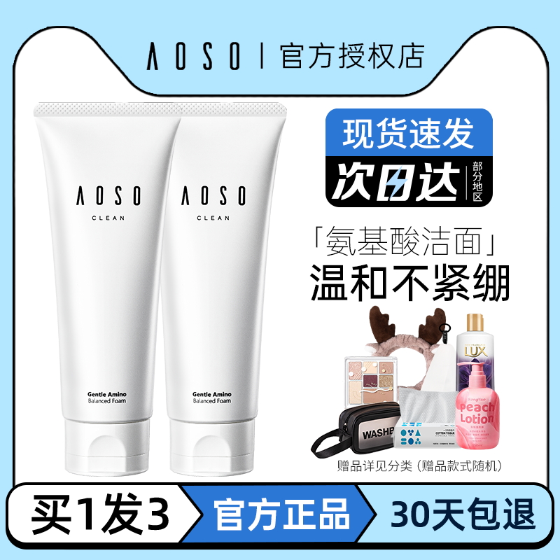 aoso 洗面奶女深层清洁保湿修护清爽氨基酸洁面乳温和敏感肌正品