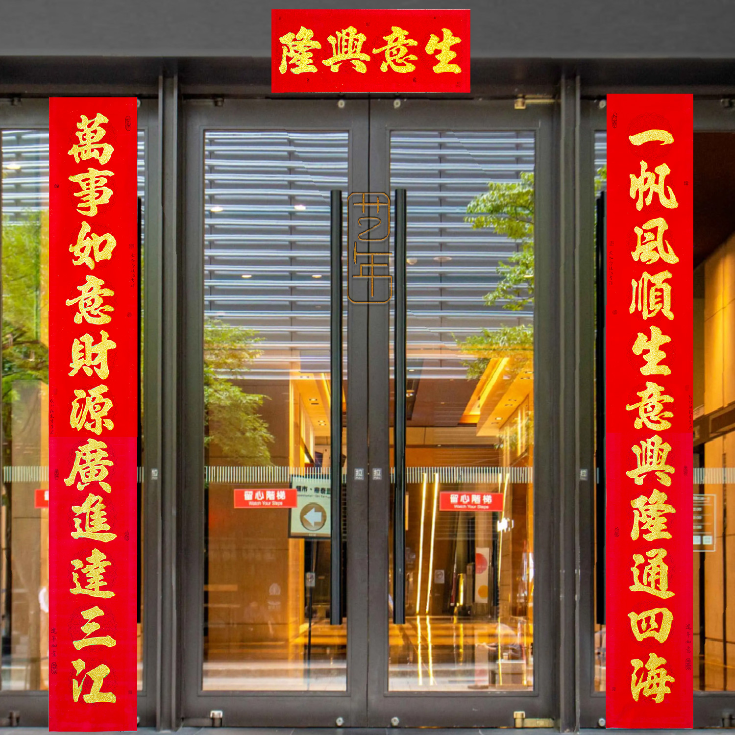 十一字生意词对联大全11言工厂仓库企业大门专用春联