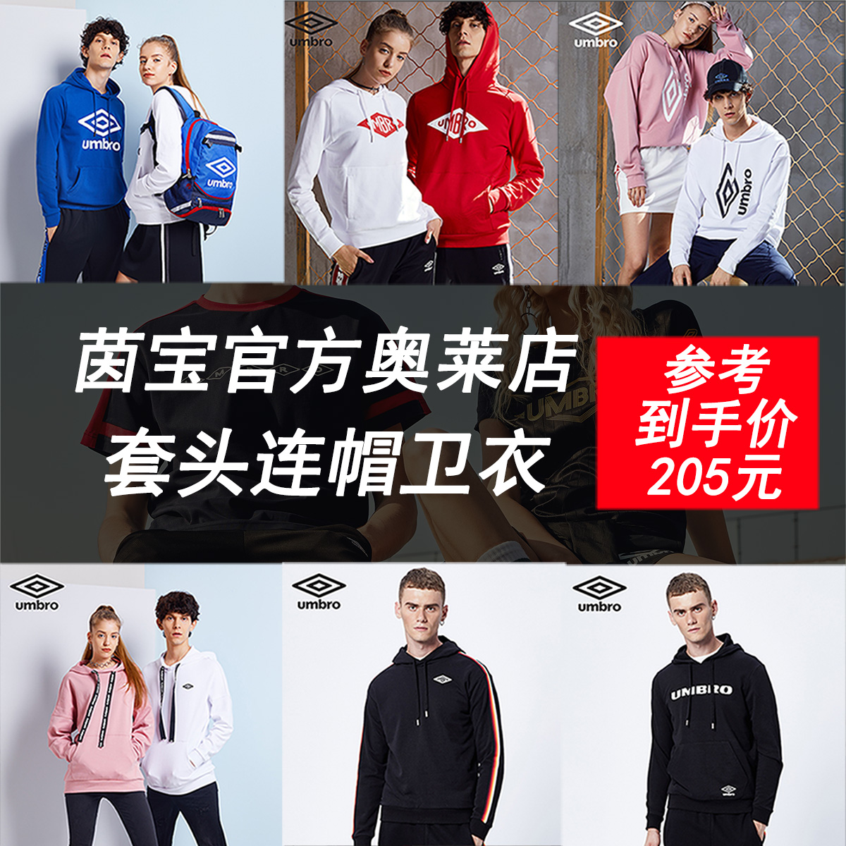 茵宝UMBRO男装春秋新款宽松连帽套头衫学生运动卫衣在类目 运动服/休闲服装, 运动卫衣/套头衫中 - 来自Buy2taobao.com提供专业的淘宝代购服务