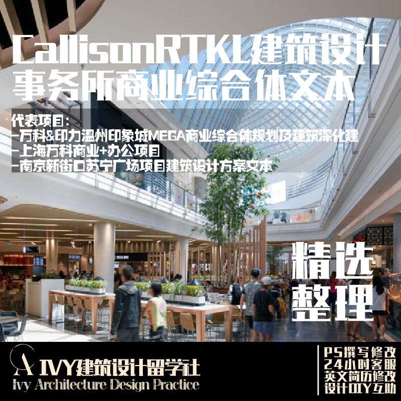 80.2023收录CRTKL建筑商业综合体方案设计文本 万科印象城 万象城