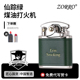 ZORRO佐罗官方旗舰煤油打火机生日礼物送老公高档防风爸爸父亲节