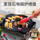 麦饭石烤肉锅电磁炉烤盘韩式家用不粘烧烤盘圆形铁板烤肉盘卡式炉