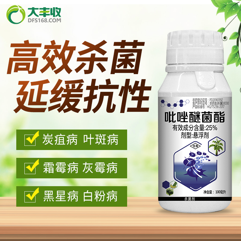 25%吡唑醚菌茵酯 嘧菌酯杀菌剂 农用广谱杀菌剂