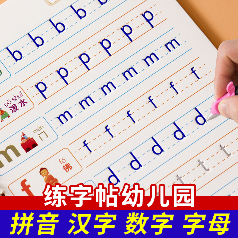 幼儿园拼音练字帖学前班启蒙全套3-