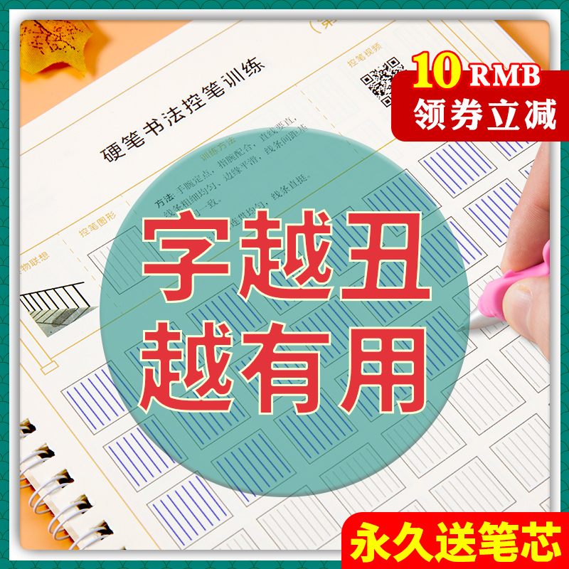 成人控笔训练字帖楷书入门基础训练女生字体漂亮硬笔书法练字本男生成年初中生大学生凹槽手写初学者钢笔专用练习笔控练字神器速成