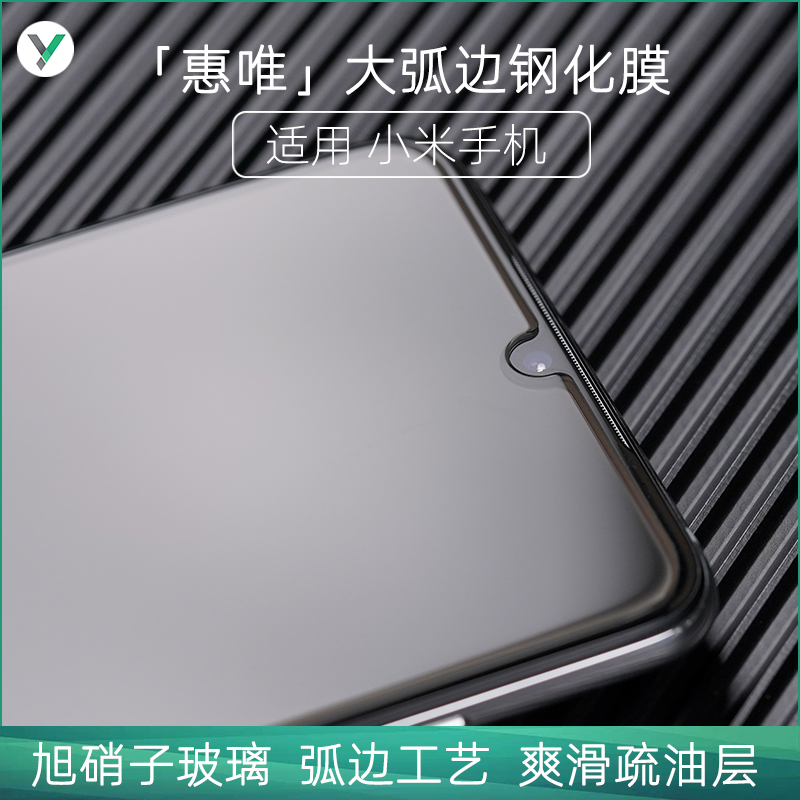 微机分  大弧边膜适用红米K30s至尊版/11青春版/小米9/10X/K30Pro