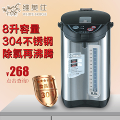 维奥仕 BM-80AK电热水瓶家用保温电热水壶304不锈钢商用8L大容量