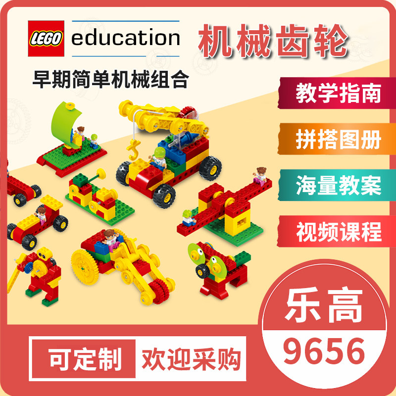 乐高9656教具教学套装机械齿轮科教大颗粒积木教育系列玩具4-6岁5