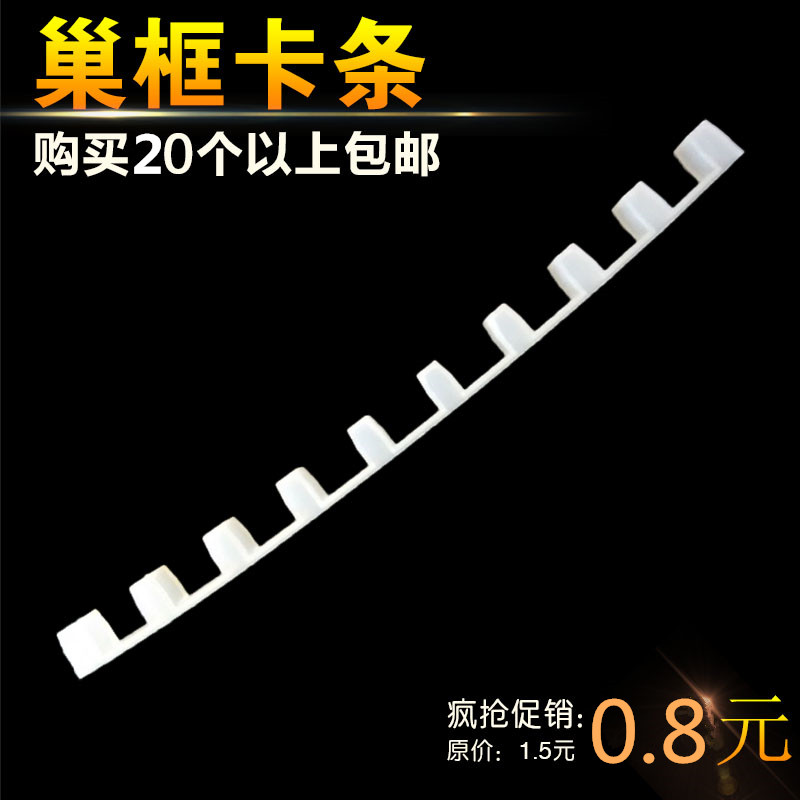 特价优质塑料卡框条蜜蜂转场卡蜂箱巢础巢框专用卡条蜂具20个包邮|ruв категории традиционные питательный пища, продуктов пчеловодства, других продуктов пчеловодства - от Buy2taobao.com для оказания профессиональной услуги покупки агента Taobao