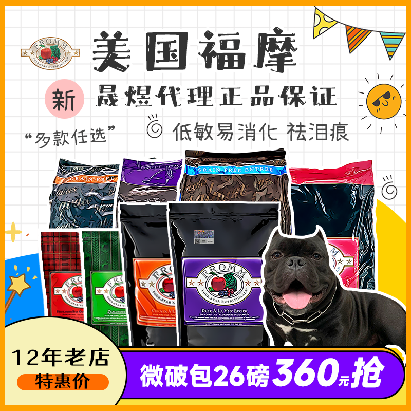 仲夏夜 福摩Fromm晟煜标三文鱼蔬菜鸭肉甜薯猎鸟家禽无谷犬粮狗粮