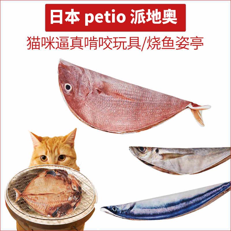 仲夏夜宠舍 日本petio 仿真鱼抱枕 磨牙磨爪木天蓼猫玩具