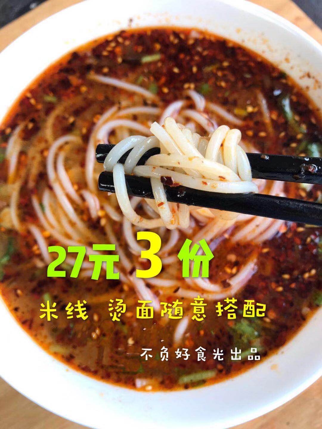 热销萧县面皮米线