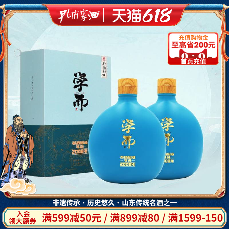 孔府家酒学而52度500ml*2瓶