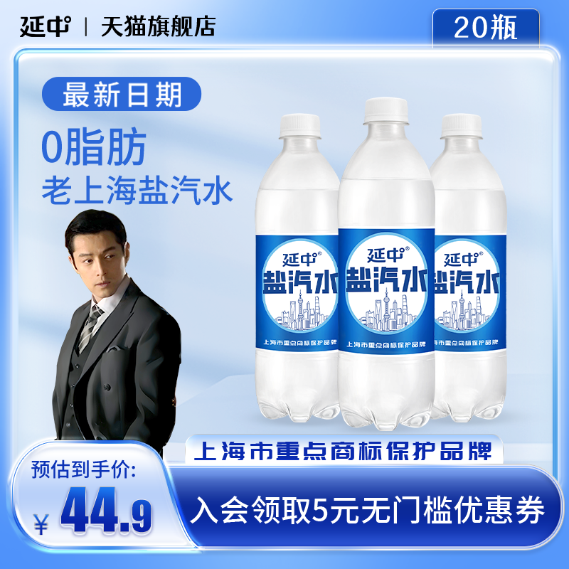 延中盐汽水老上海解渴600ml*2