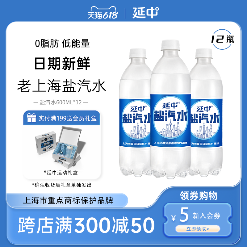 延中上海盐汽水600ml*12瓶/