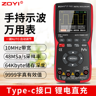 众仪手持示波器万用表二合一小型示波万用表带示波器便携式zt702s