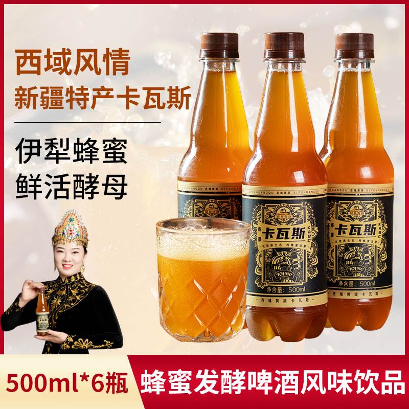 新疆传统工艺卡瓦斯伊犁蜂蜜发酵啤酒花新鲜酿造格瓦斯风味饮品
