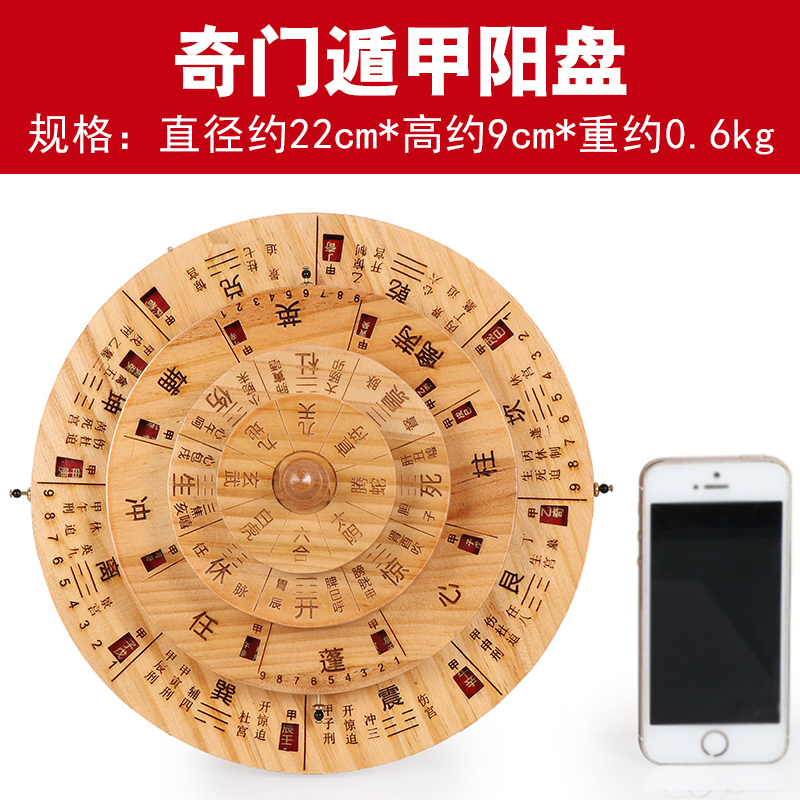 奇门遁甲盘