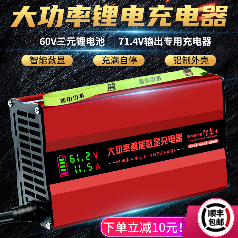 大功率智能数显71.4V三元锂电池充电器60V伏外卖电动车快充10A12A