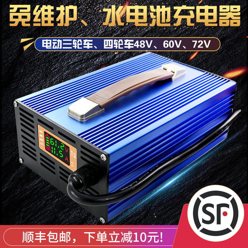 电动三轮车水电瓶充电器48V60V72V伏免维护铅酸蓄电池纯铜充电机