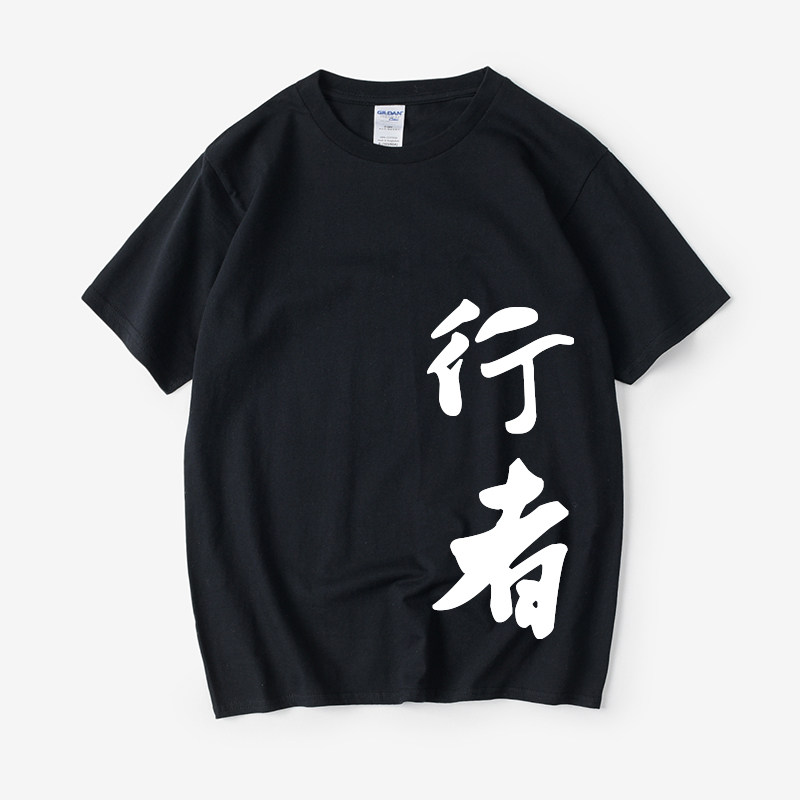 行者文字t恤短袖圆领夏季男女情侣装上衣宽松半袖衣服印花