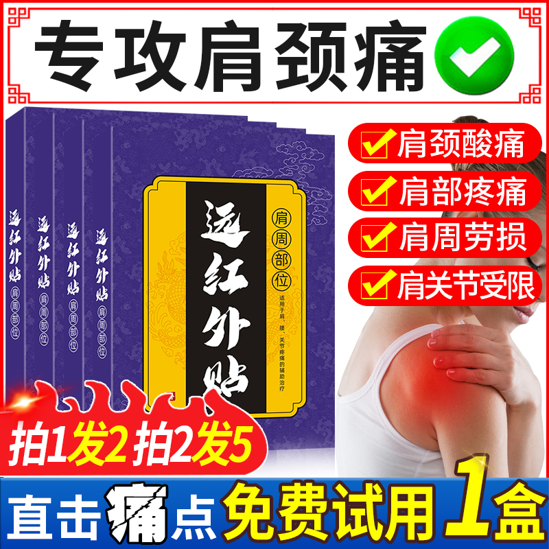 肩周炎专用贴膏治疗颈椎病肩膀疼痛头晕活血化瘀压迫神经手麻膏药在类目 OTC药品/医疗器械/计生用品, 医疗器械, 膏药贴(器械)中 - 来自Buy2taobao.com提供专业的淘宝代购服务