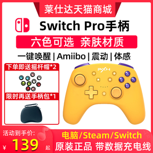 莱仕达任天堂switch手柄ns pro游戏机lite无线游戏摇杆塞尔达马里奥赛车大乱斗剑盾充电握把原装国产连发唤醒