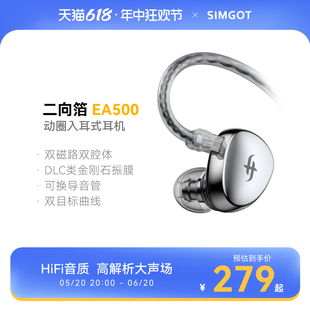 SIMGOT兴戈EA500入耳式HiFi有线耳机发烧级高解析游戏音乐耳塞