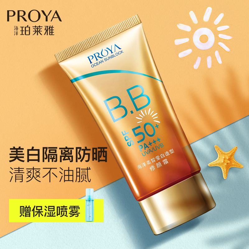 珀莱雅防晒霜50隔离正品bb面部美白遮瑕保湿补水学生女户外