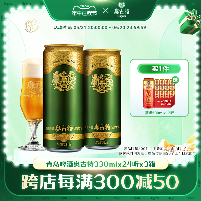 青岛啤酒 奥古特330ml*24听*3箱大麦酿造高端啤酒整箱 直营包邮