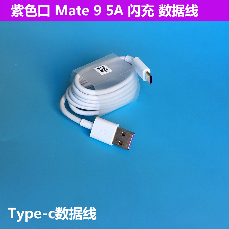 5A超级快充SCP数据线适用于华为闪充mate9/10/P10/p20pro/30