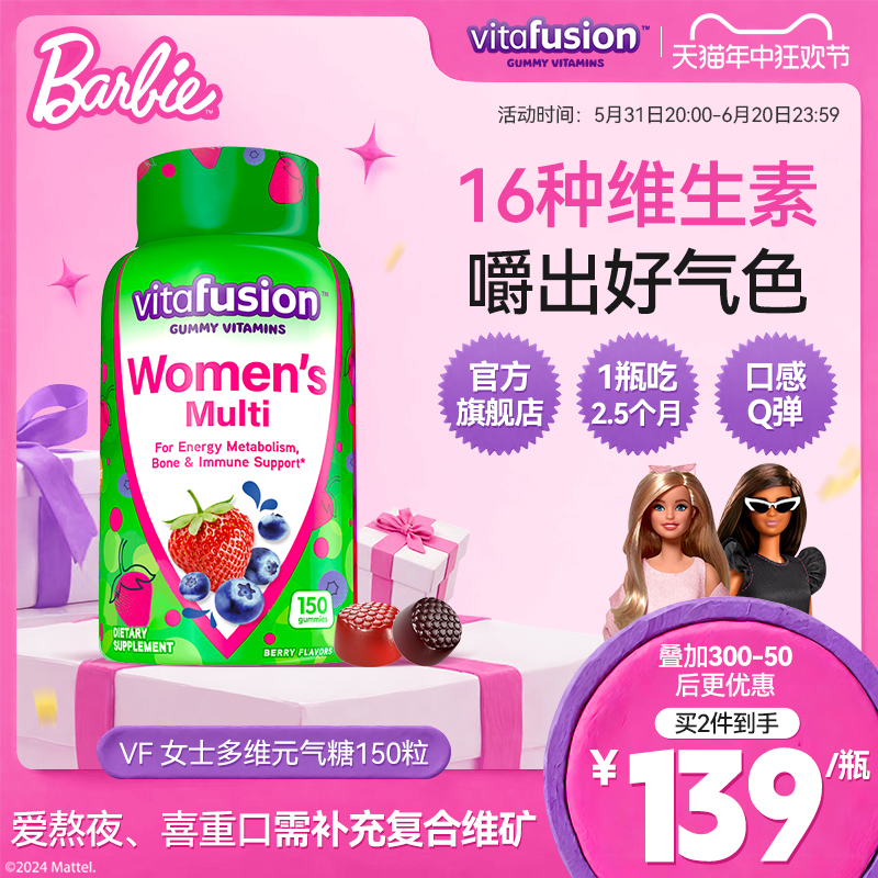 vitafusion女士复合维生素